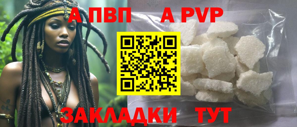 Шали  Alpha PVP Crystall  Вход с VPN  A PVP крисы CK 