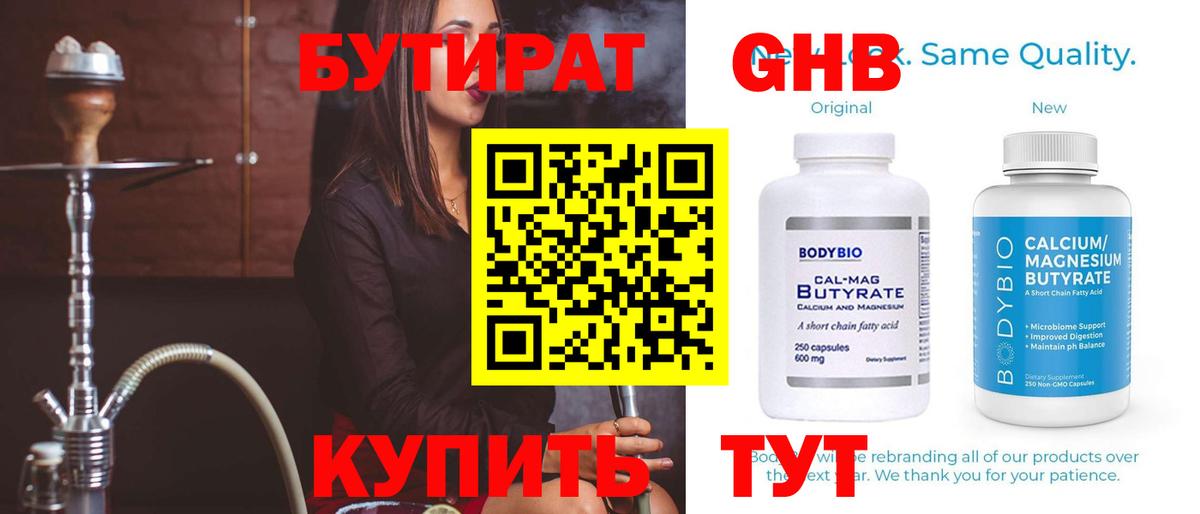 Шали  Бутират  Вход с VPN  Бутират бутандиол 