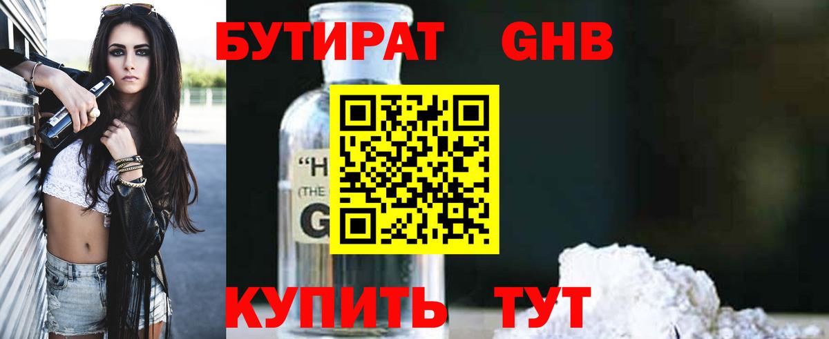 Бутират 1.4BDO Шали