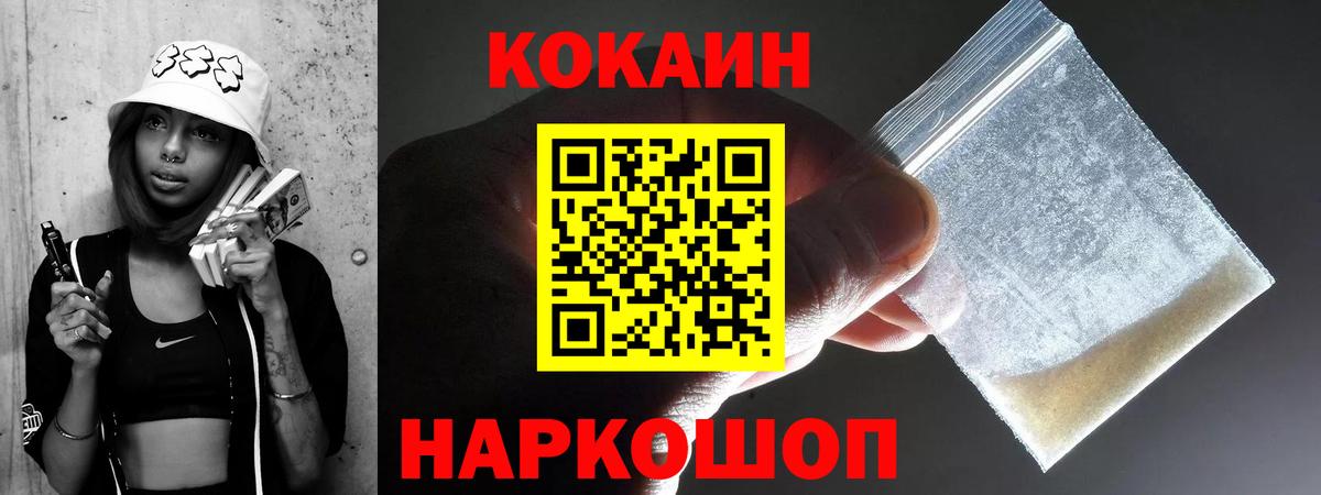 КОКАИН VHQ  Вход с VPN  Шали  Кокаин  Кокаин Fish Scale 