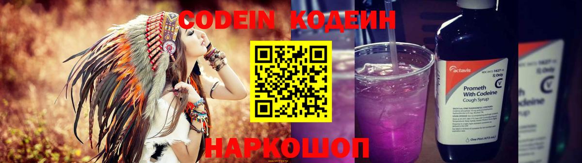 Шали  Codein напиток Lean (лин)  Вход с VPN  Кодеин напиток Lean (лин) 
