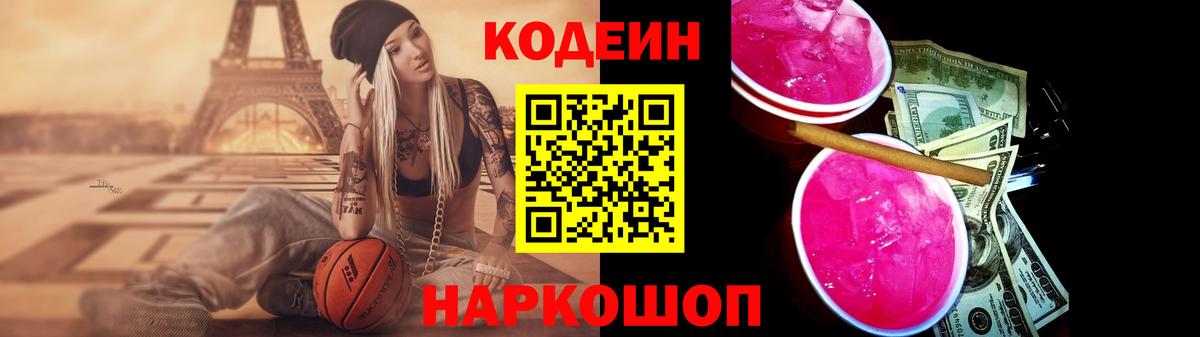 Кодеиновый сироп Lean напиток Lean (лин) Шали
