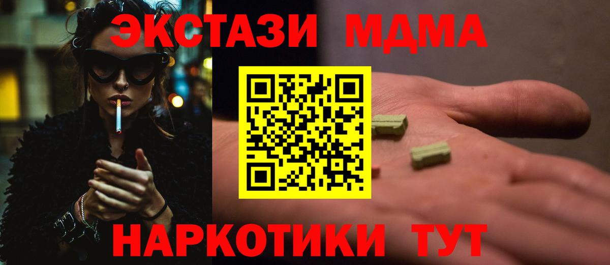 MDMA VHQ  МДМА  Шали  Вход с VPN  МДМА молли 