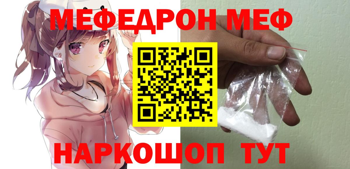 Меф мяу мяу мука Шали