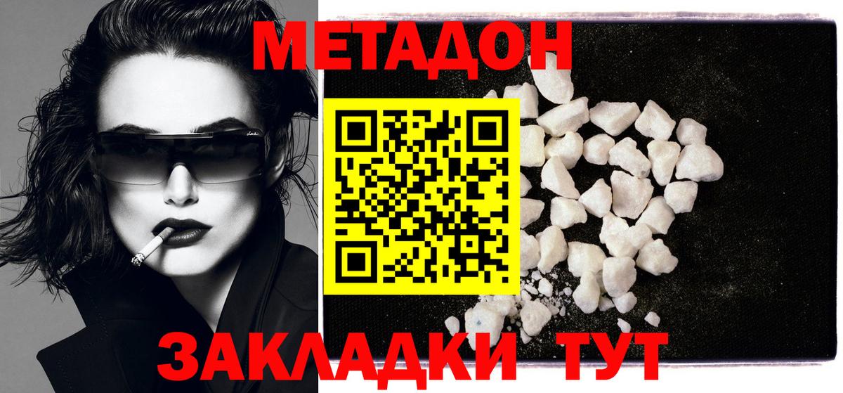 Метадон methadone Шали